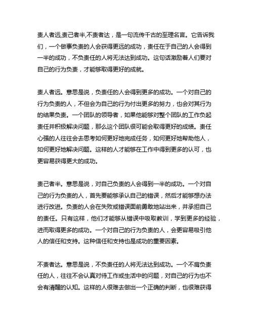 责人者远,责己者半,不责者达的意思