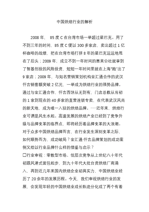 中国烘焙行业的解析