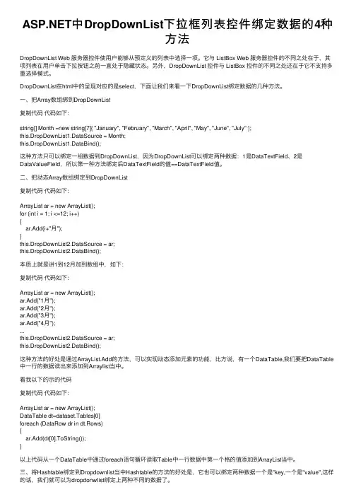 ASP.NET中DropDownList下拉框列表控件绑定数据的4种方法
