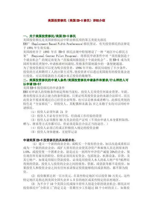美国投资移民EB-5详细介绍