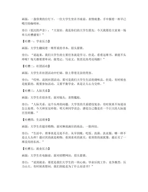 大学生单人吐槽短视频文案