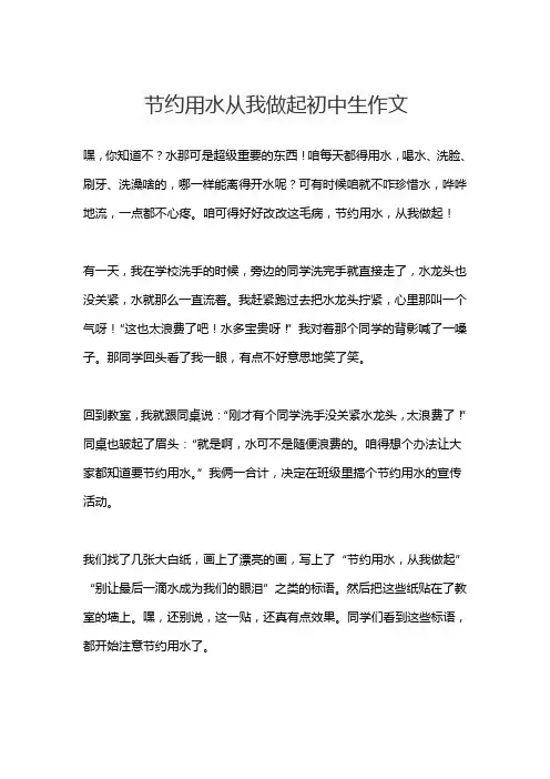 节约用水从我做起初中生作文
