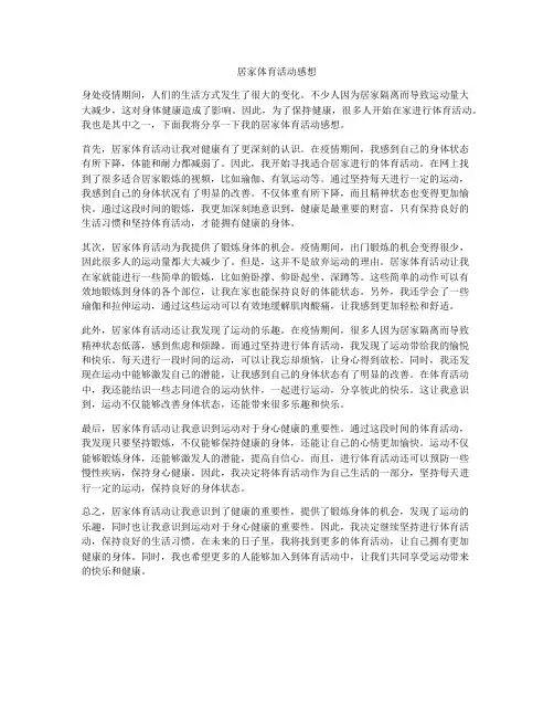 居家体育活动感想