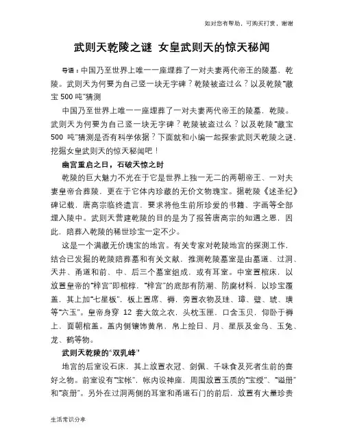 历史趣谈武则天乾陵之谜 女皇武则天的惊天秘闻