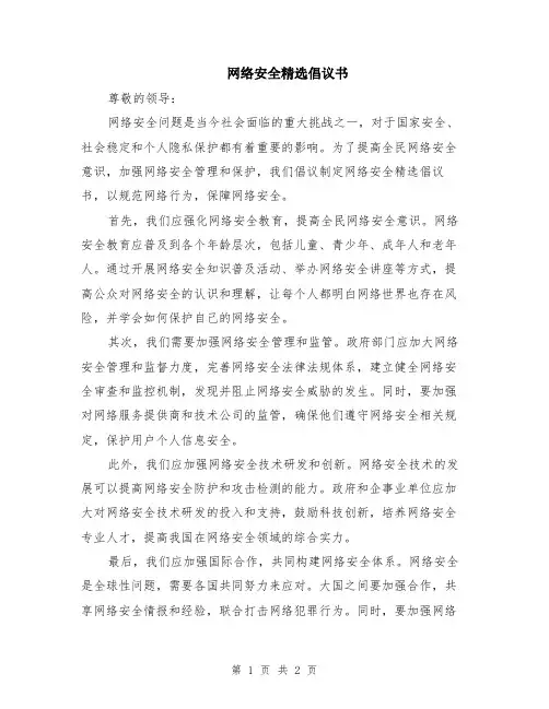 网络安全精选倡议书