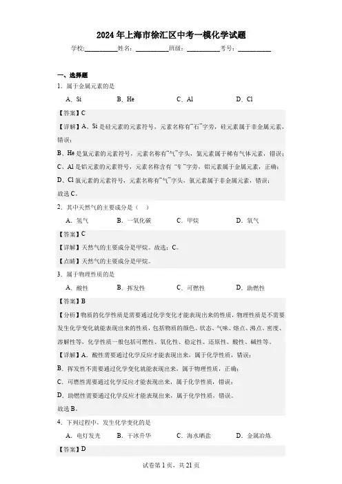 2024年上海市徐汇区中考一模化学试题