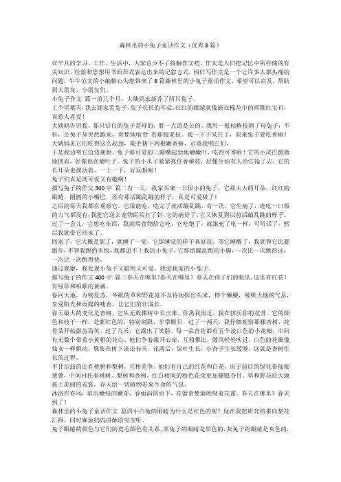 2023最新-森林里的小兔子童话作文(优秀8篇)