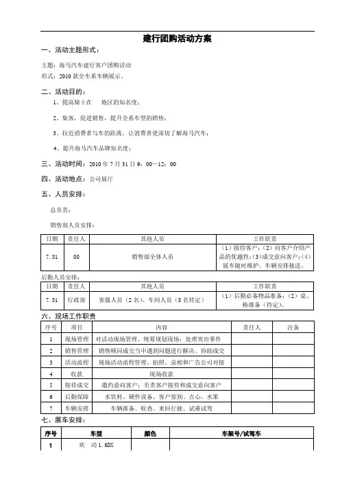 汽车4S店与建行团购活动方案