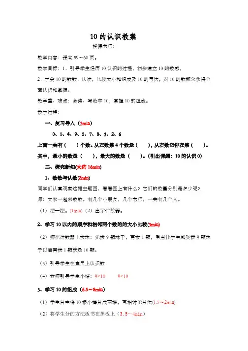 10的认识教案(公开课)