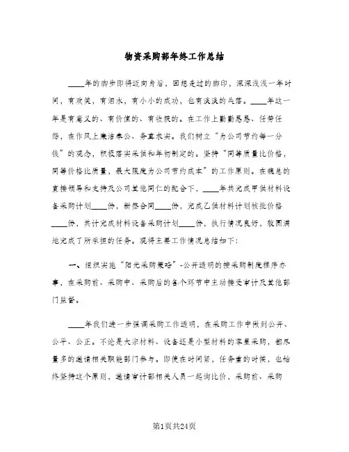 物资采购部年终工作总结（5篇）