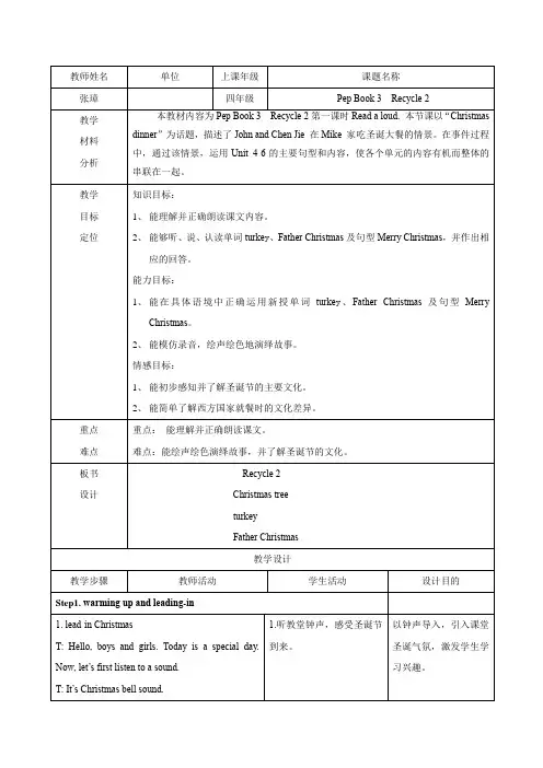Recycle 2(教案)人教PEP版英语四年级上册