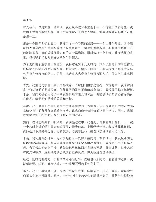 教师教学实践中难忘经历(3篇)