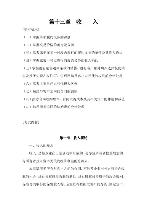 2019年中级会计实务--第十三章收入