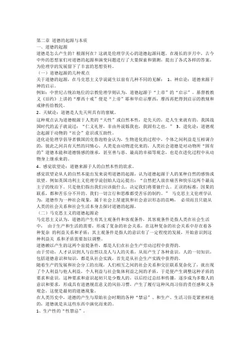 道德的起源和本质
