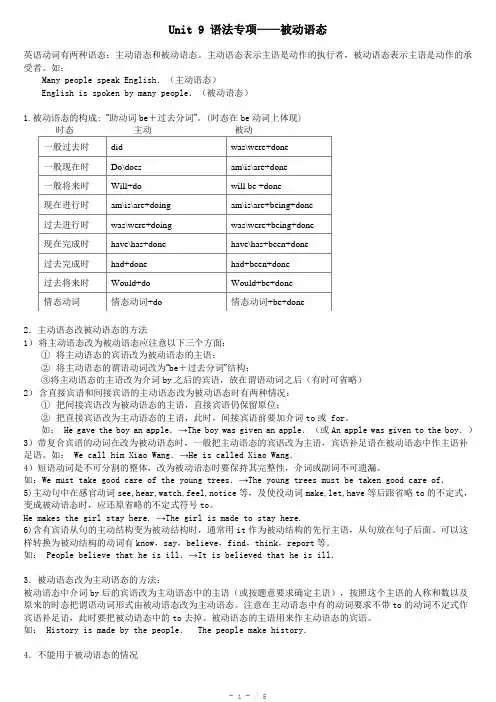 九年级全册Unit9-被动语态