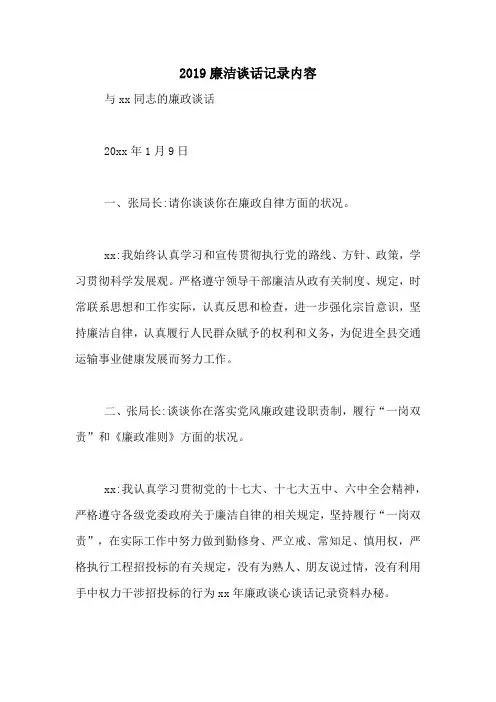 2019廉洁谈话记录内容