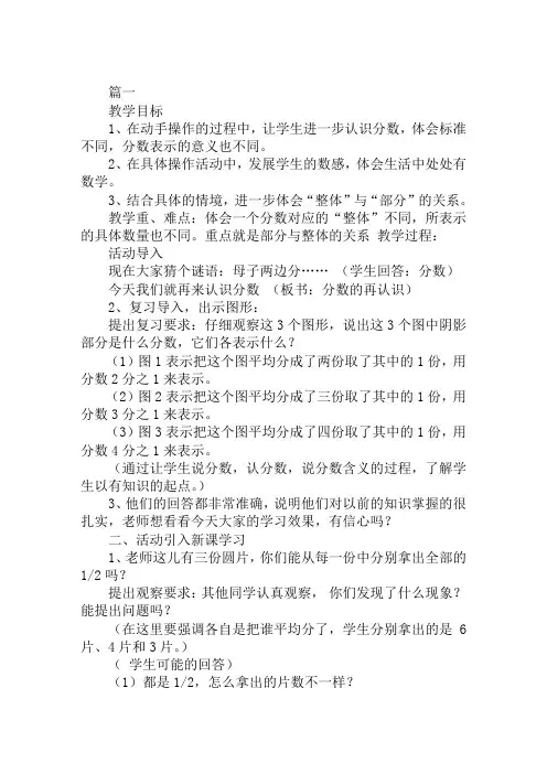 北师大版五年级上册数学《分数的再认识》教案3篇