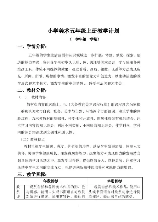 小学五年级上册美术教案全册