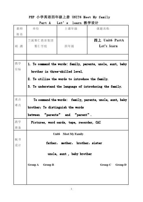 兰溪聚仁学校 胡滟 四上Unit6PartA
