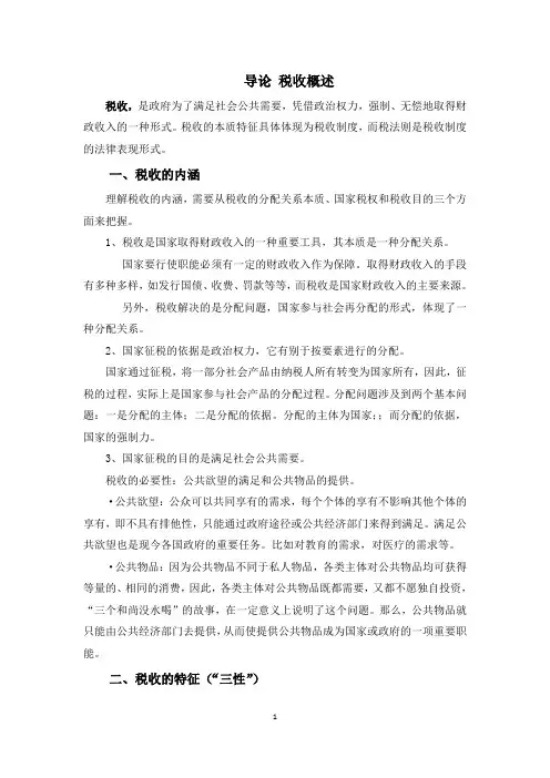 税法总论