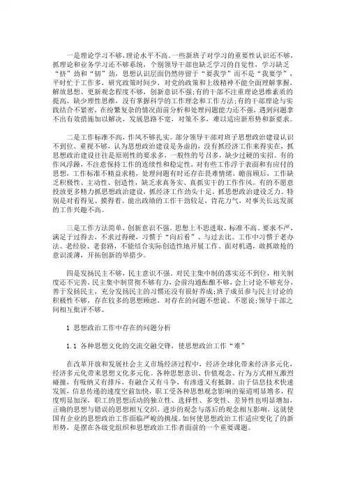 精选最新思想政治方面存在的问题三篇