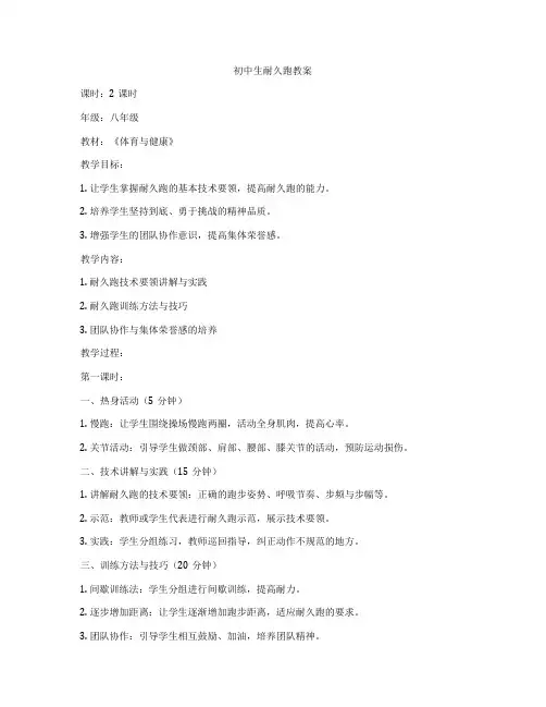 初中生耐久跑教案