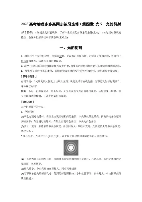 2025高考物理步步高同步练习选修1第四章 光光的衍射含答案