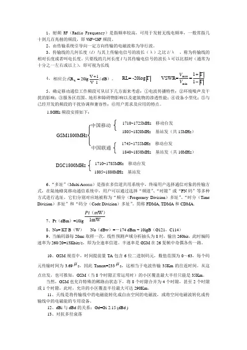 射频基础知识