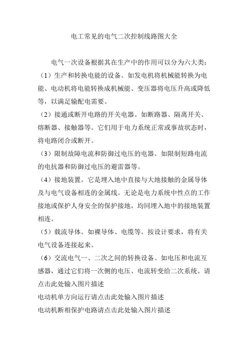 电工常见的电气二次控制线路图大全