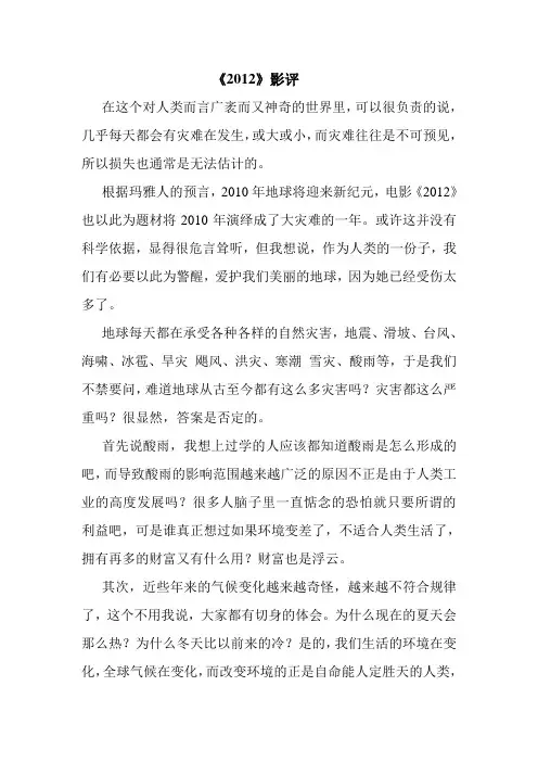 《2012》影视评论