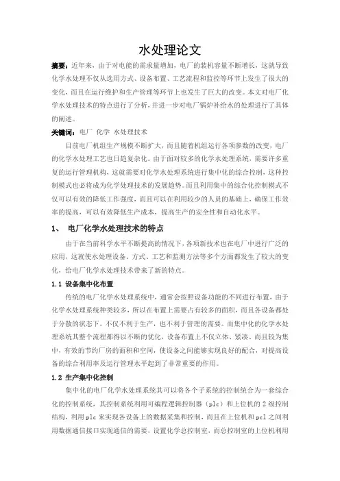 水处理论文