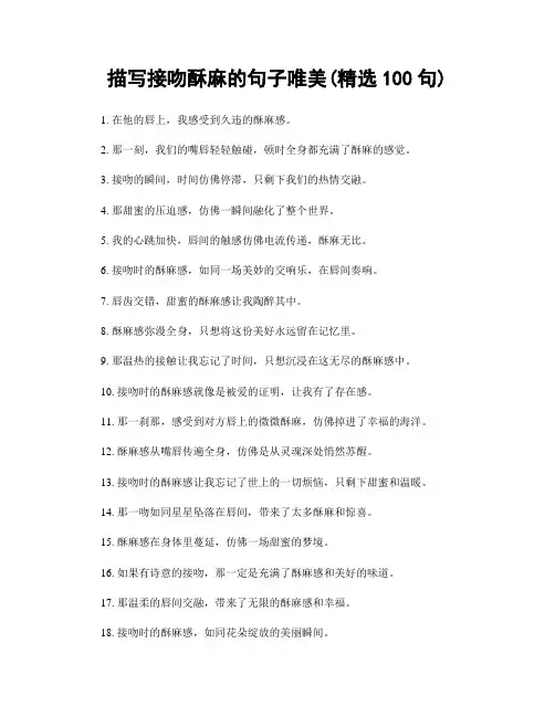 描写接吻酥麻的句子唯美(精选100句)