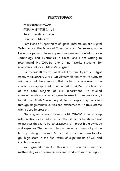 香港大学信中英文