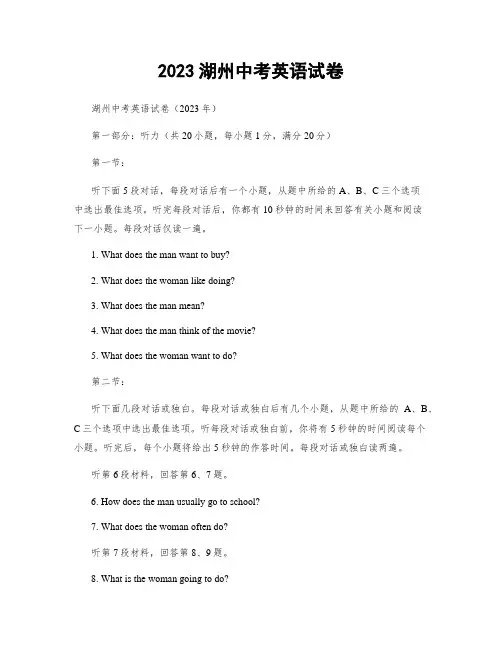 2023湖州中考英语试卷