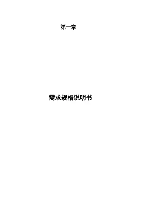 需求规格说明书(样例)