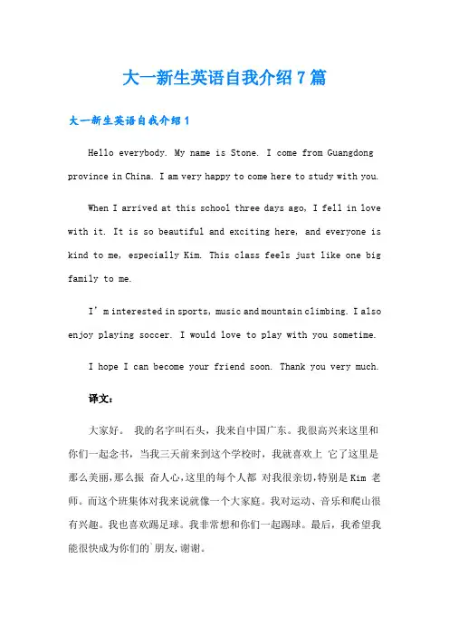 大一新生英语自我介绍7篇