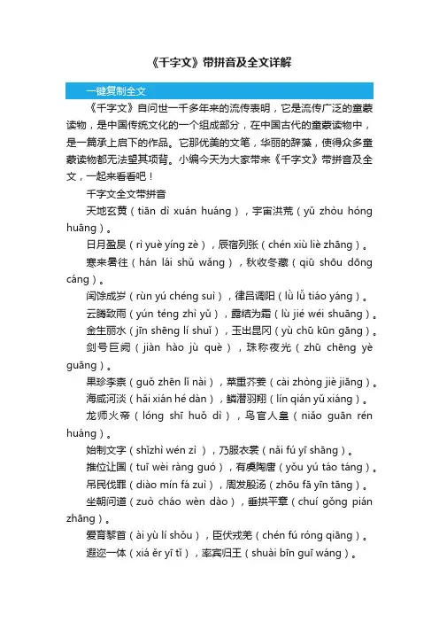 《千字文》带拼音及全文详解