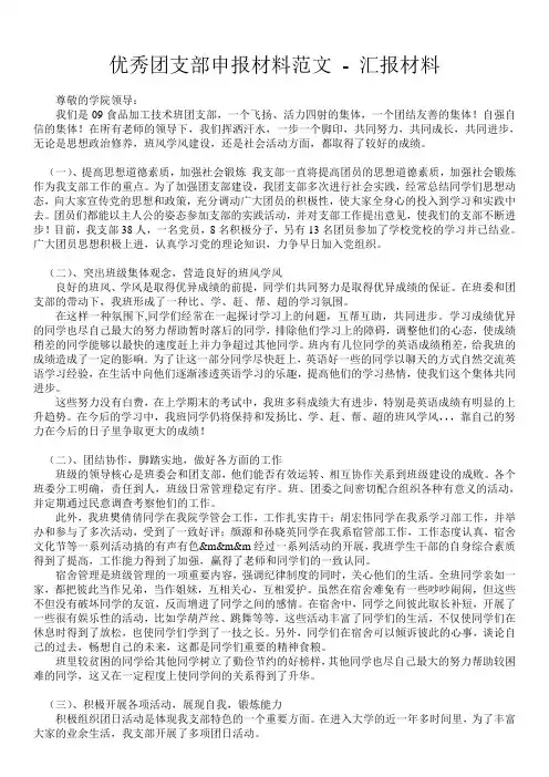 优秀团支部申报材料范文 - 汇报材料 