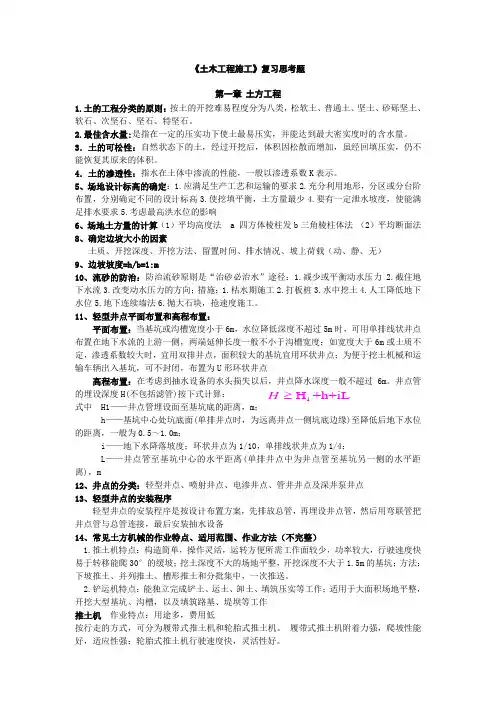 土木工程施工复习思考题(1)