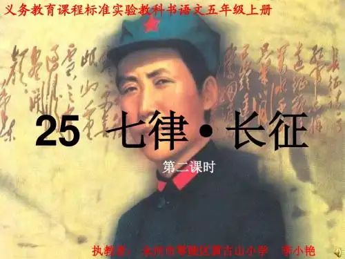 七律长征