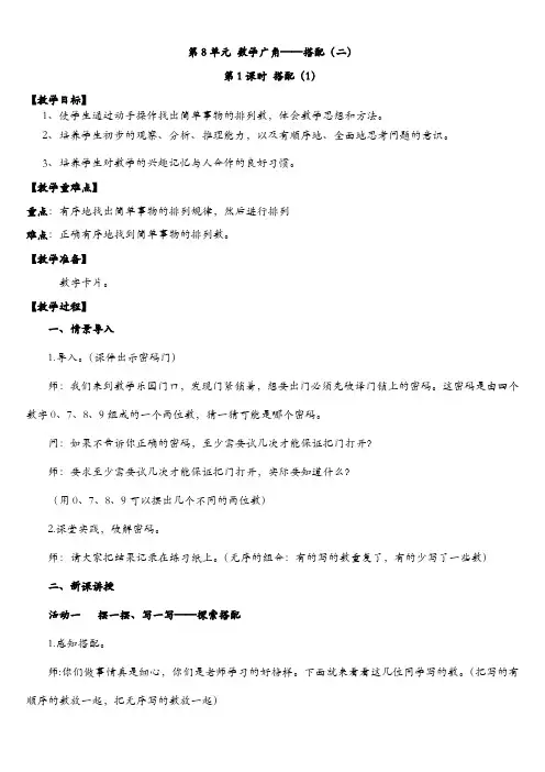 最新人教版三年级下册数学第八单元 数学广角—搭配(二) 全单元教案含教学反思