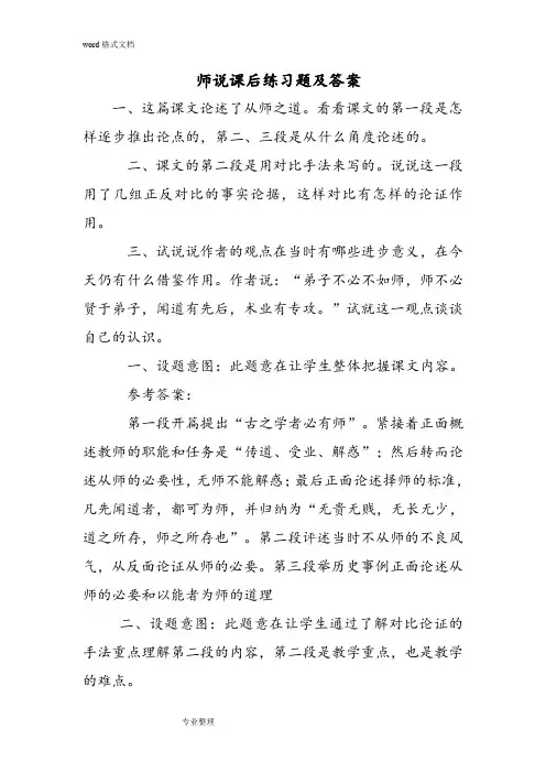 (完整版)师说课后练习试题和答案