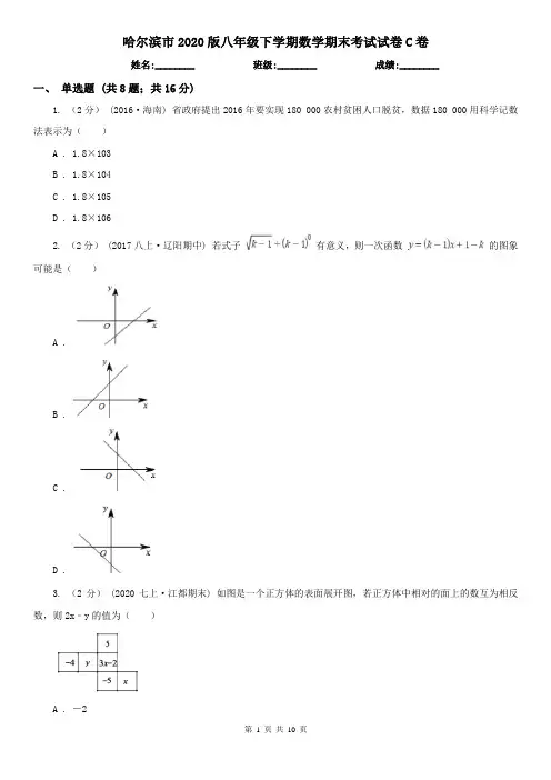 哈尔滨市2020版八年级下学期数学期末考试试卷C卷