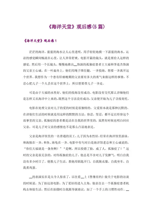 《海洋天堂》观后感(5篇)