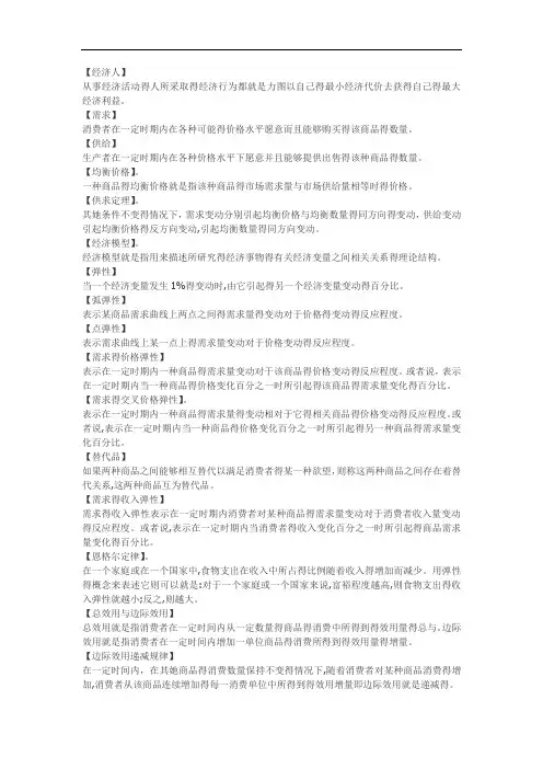 微观经济学 名词解释和中英文对照