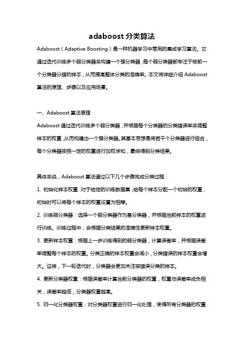 adaboost分类算法