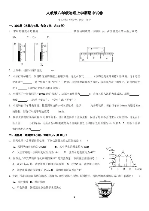 人教版八年级物理上学期中试卷及参考答案