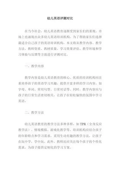 幼儿英语 评测对比