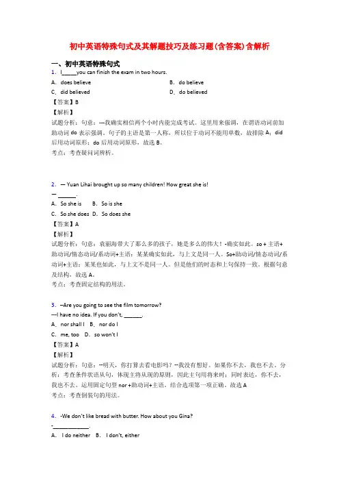 初中英语特殊句式及其解题技巧及练习题(含答案)含解析