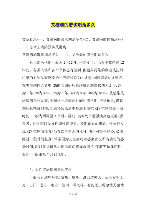 艾滋病的潜伏期是多久